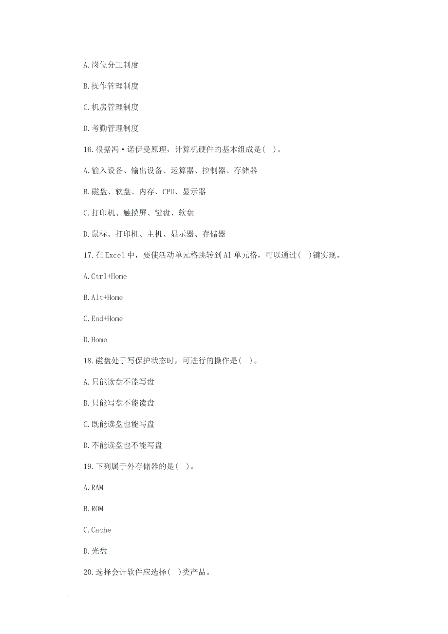 云南2014会计从业资格《会计电算化》冲刺试题(1)_第4页