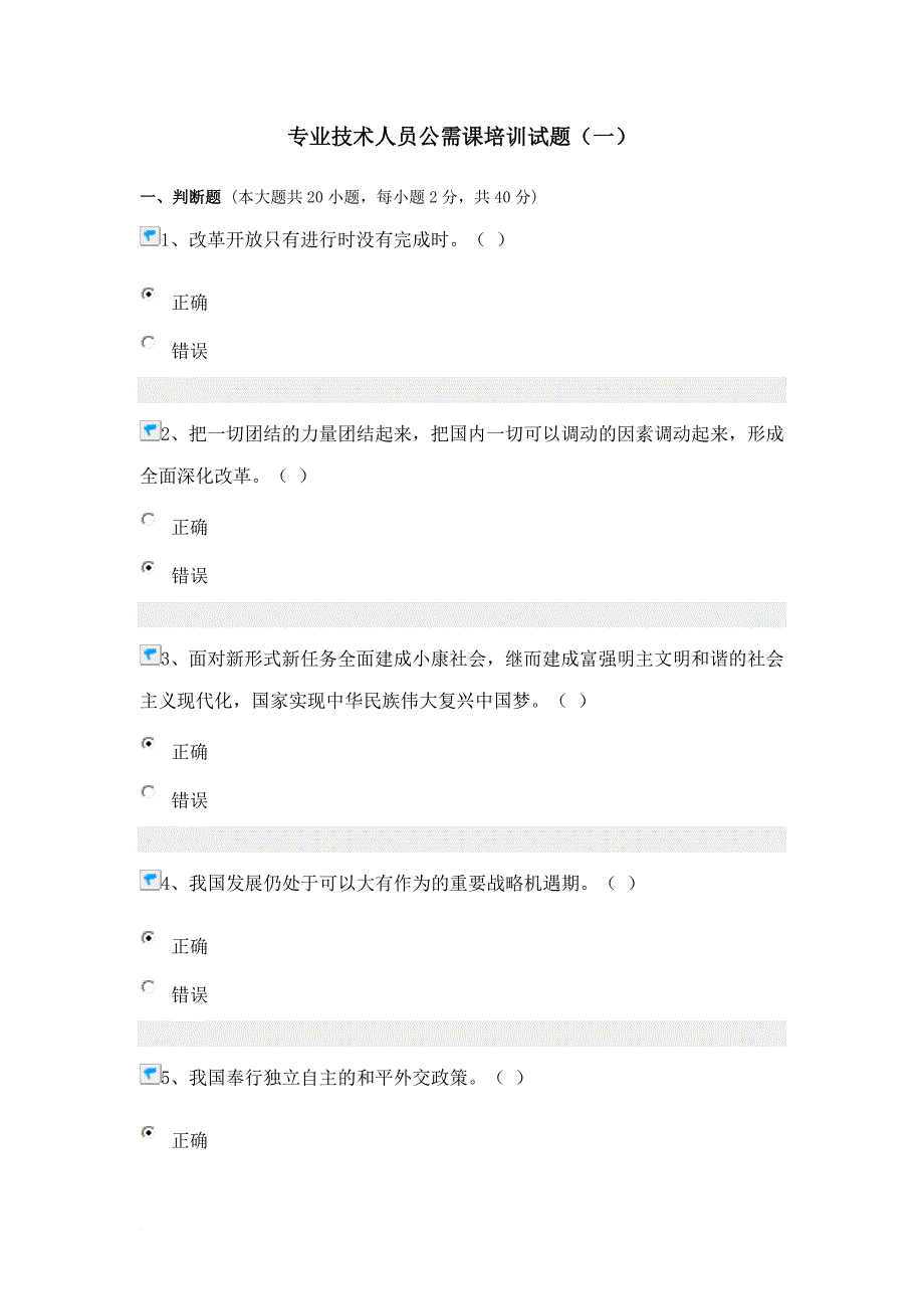 专业技术人员公需课培训试题(一).doc_第1页