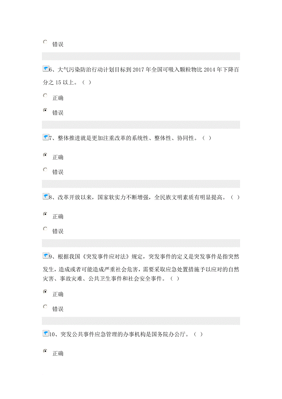 专业技术人员公需课培训试题(一).doc_第2页