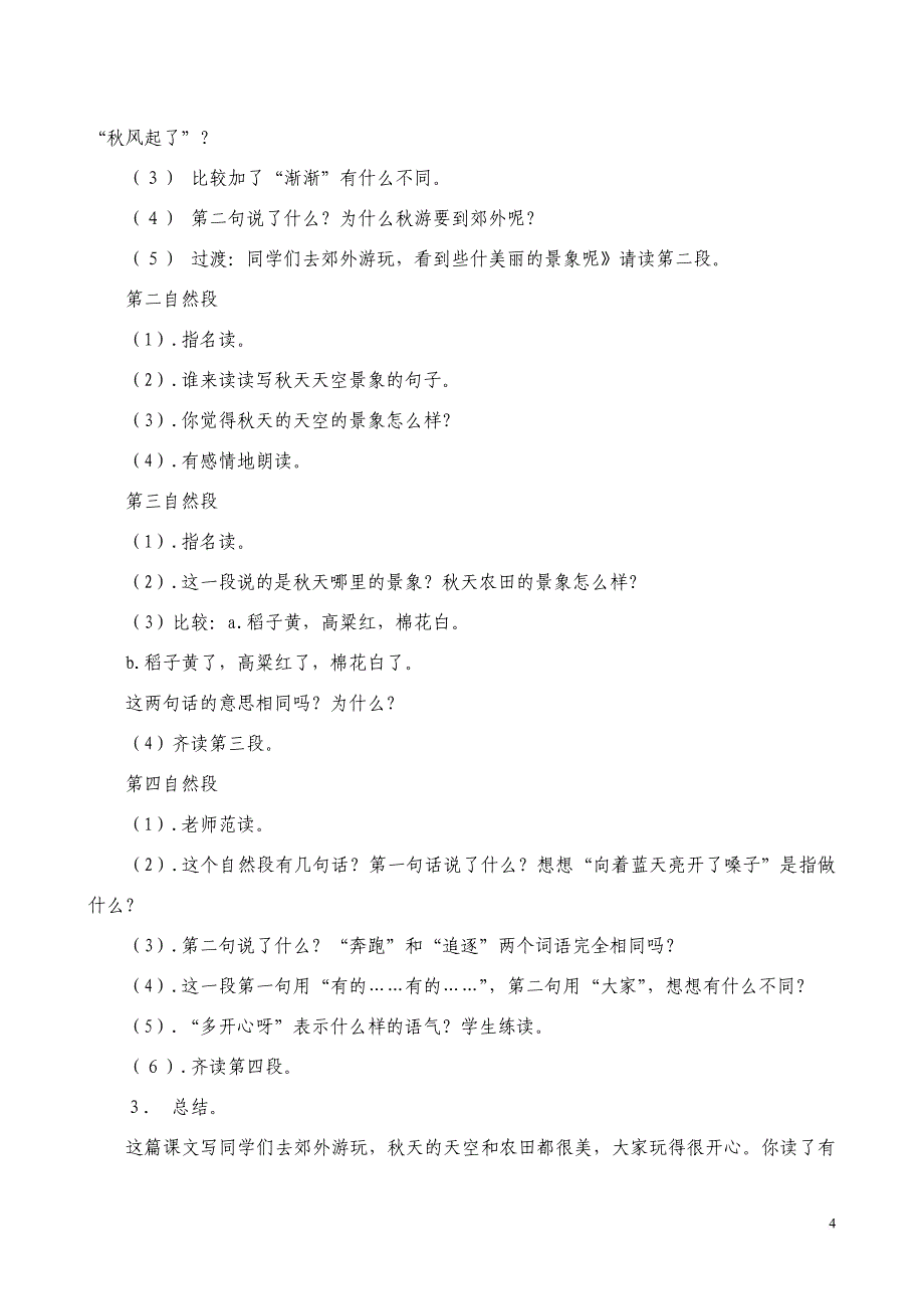 二年级上册第二单元.教案_第4页