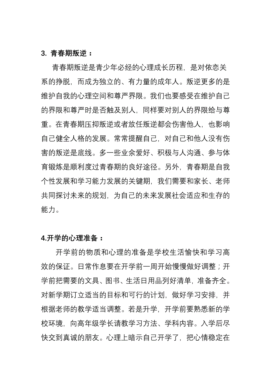 中学生心理健康教育宣传_第2页