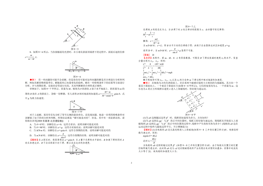 高中物理常见的物理模型及分析资料_第2页