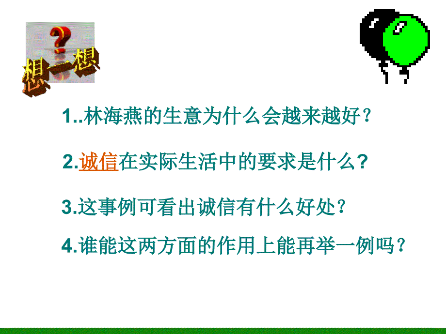 《诚实守信》-初中主题班会课件资料_第3页