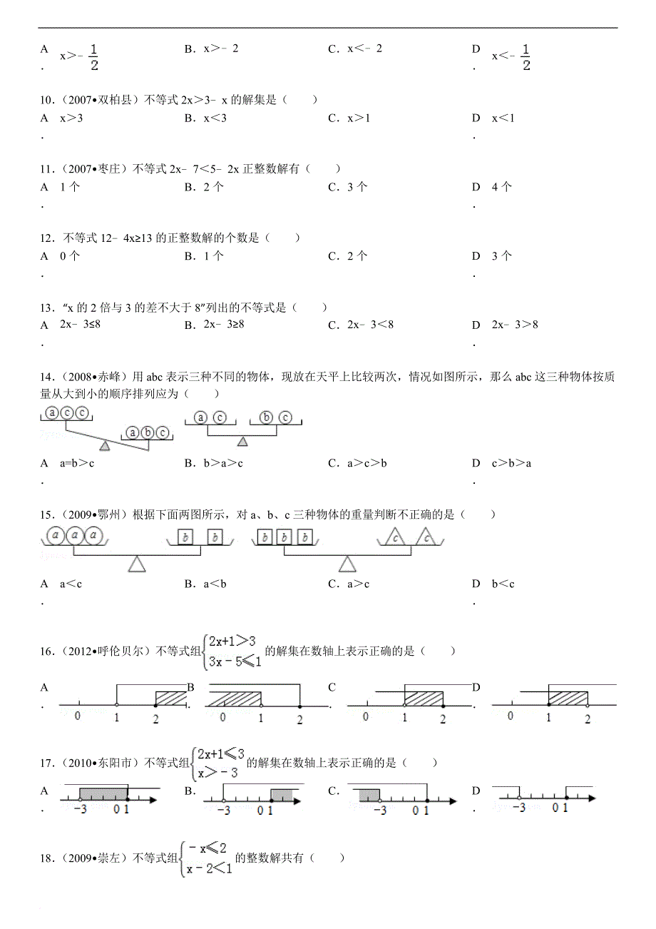 七年级数学不等式练习题及答案.doc_第2页