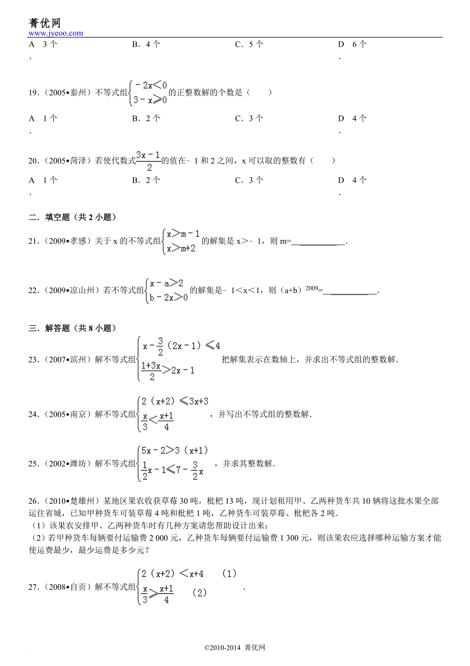 七年级数学不等式练习题及答案.doc_第3页