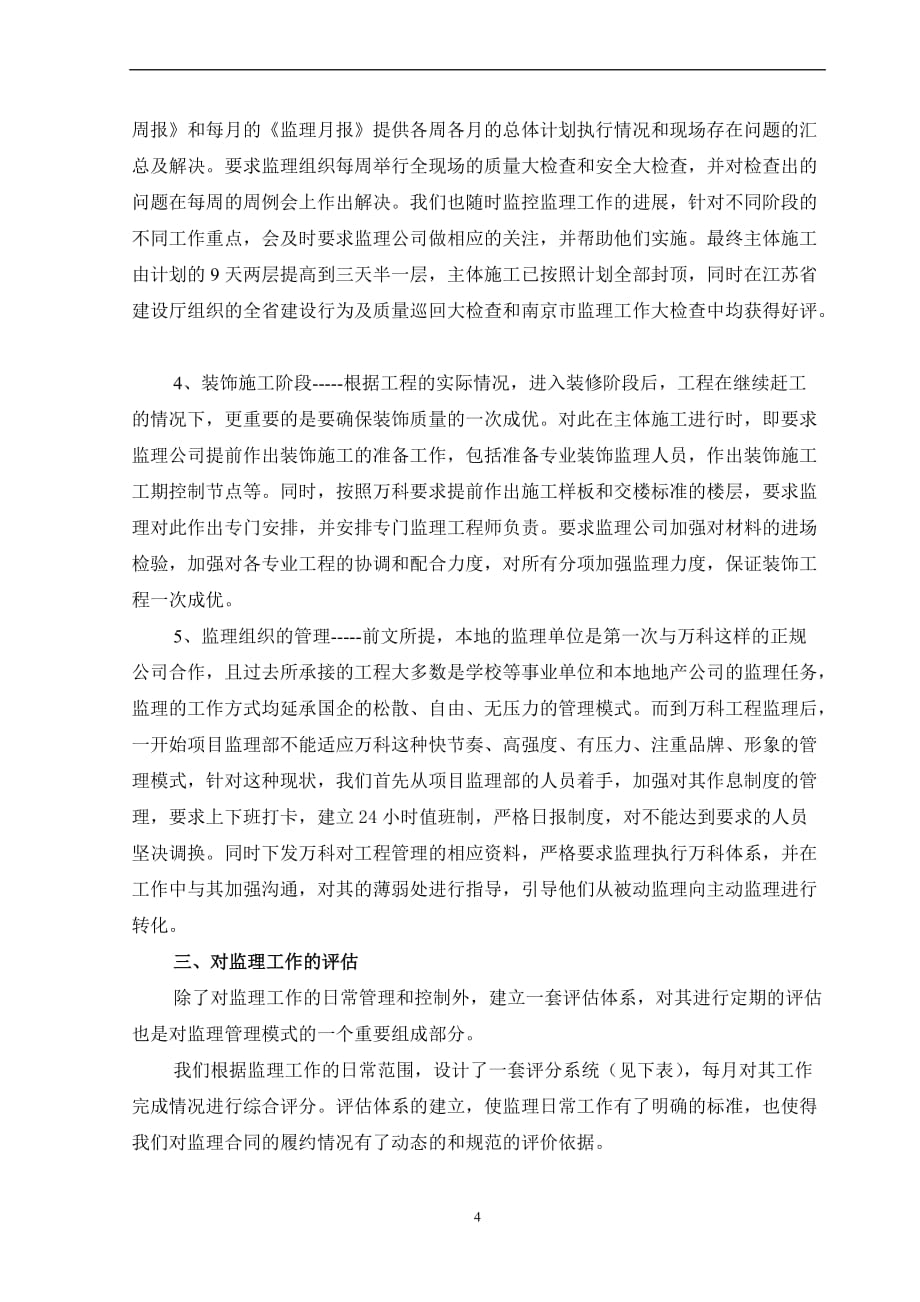 万科对监理公司的管理模式.doc_第4页