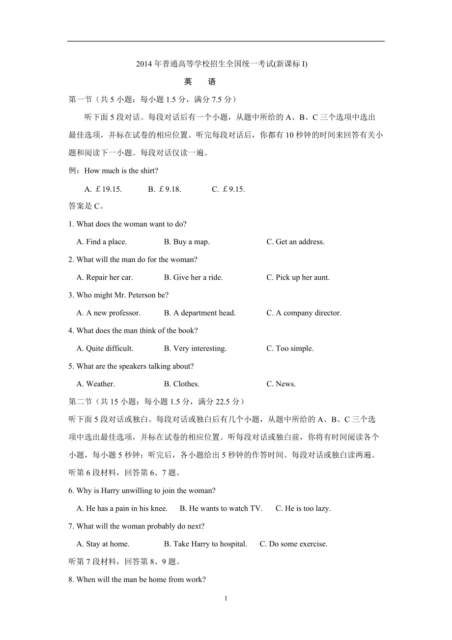 2014全国卷听力试题+录音稿+答案_第1页