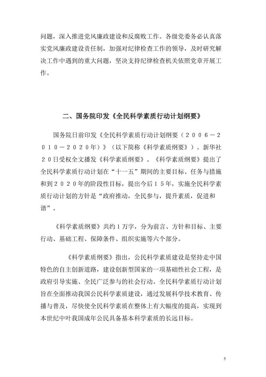 二季度政治理论学习材料：_第5页