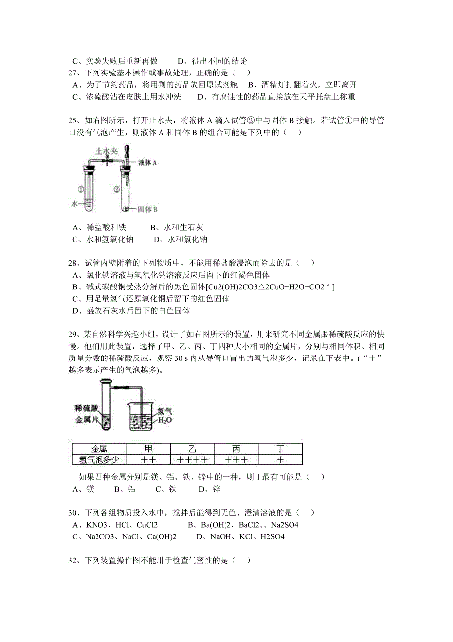 中考化学精选100题及答案.doc_第4页