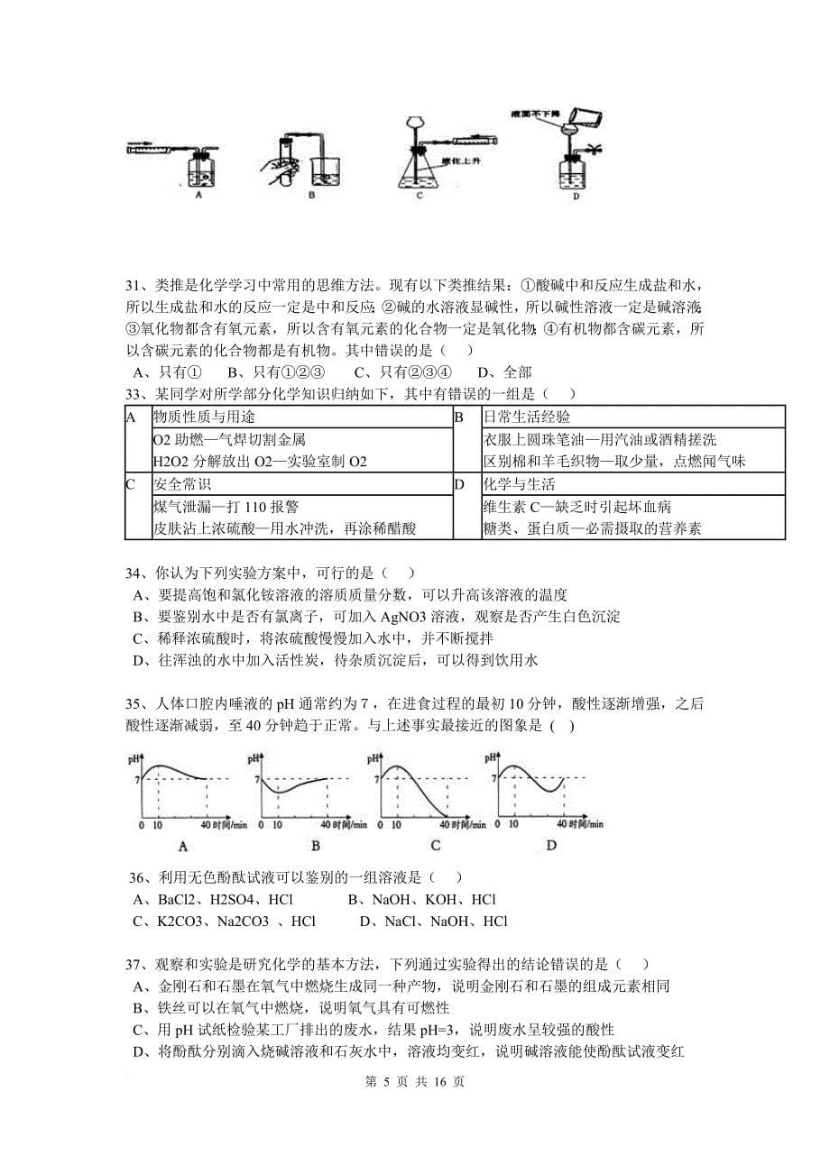 中考化学精选100题及答案.doc_第5页