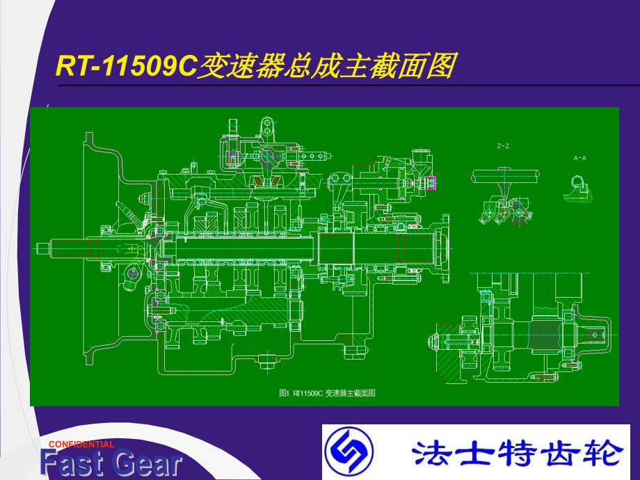 法士特9档变速箱rt11509c资料_第3页