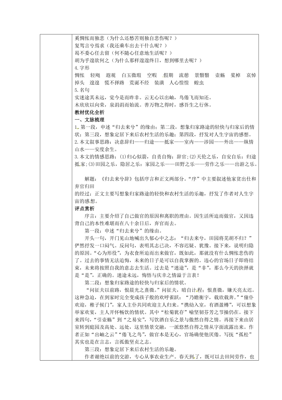 云南省师范大学五华区实验中学高中语文4归去来兮辞教案新人教版必修5_第2页