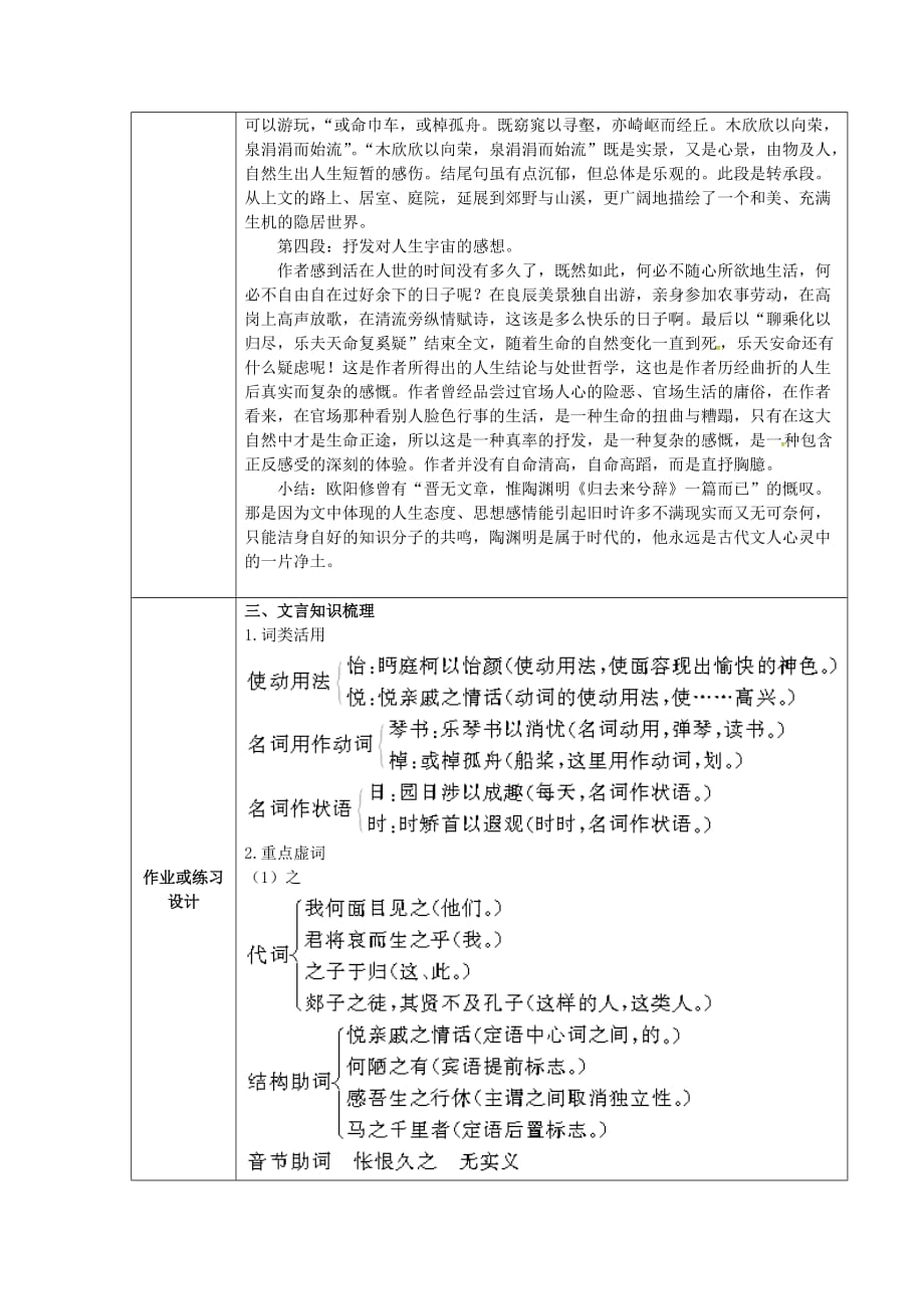 云南省师范大学五华区实验中学高中语文4归去来兮辞教案新人教版必修5_第3页