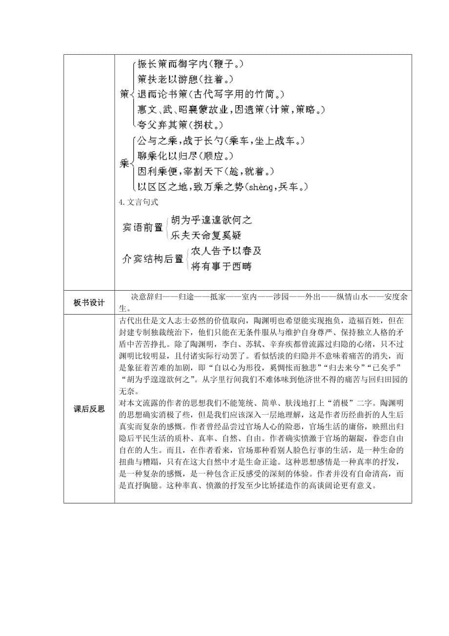 云南省师范大学五华区实验中学高中语文4归去来兮辞教案新人教版必修5_第5页