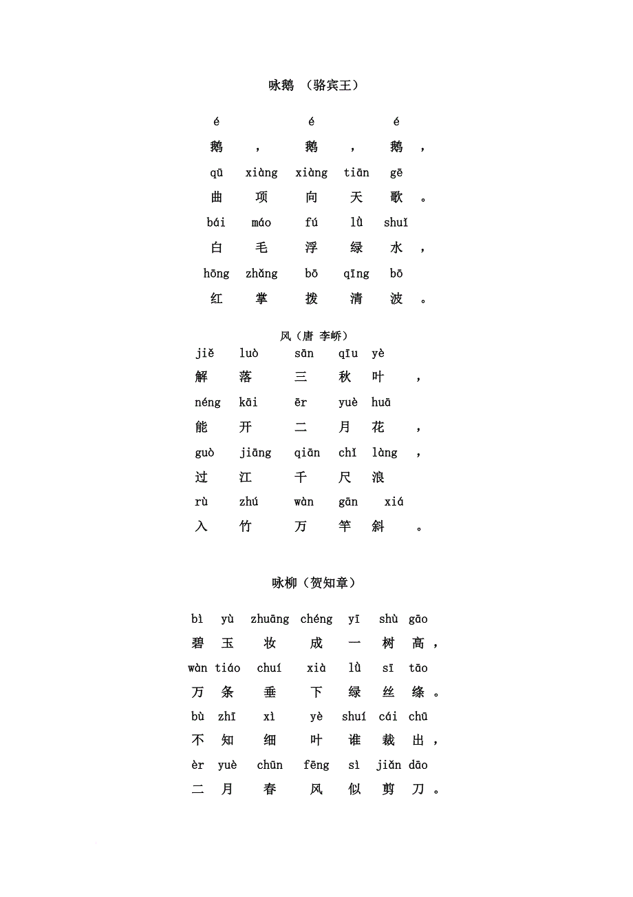 一年级古诗带拼音.doc_第2页