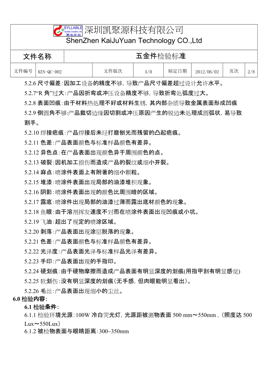 五金件外观检验标准(同名6044)_第2页