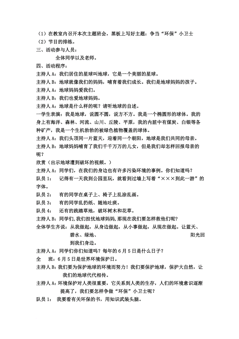 一年级段环保教育活动方案.doc_第3页