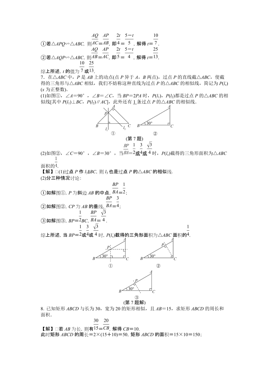 专题提升7-相似图形中的分类讨论.doc_第3页