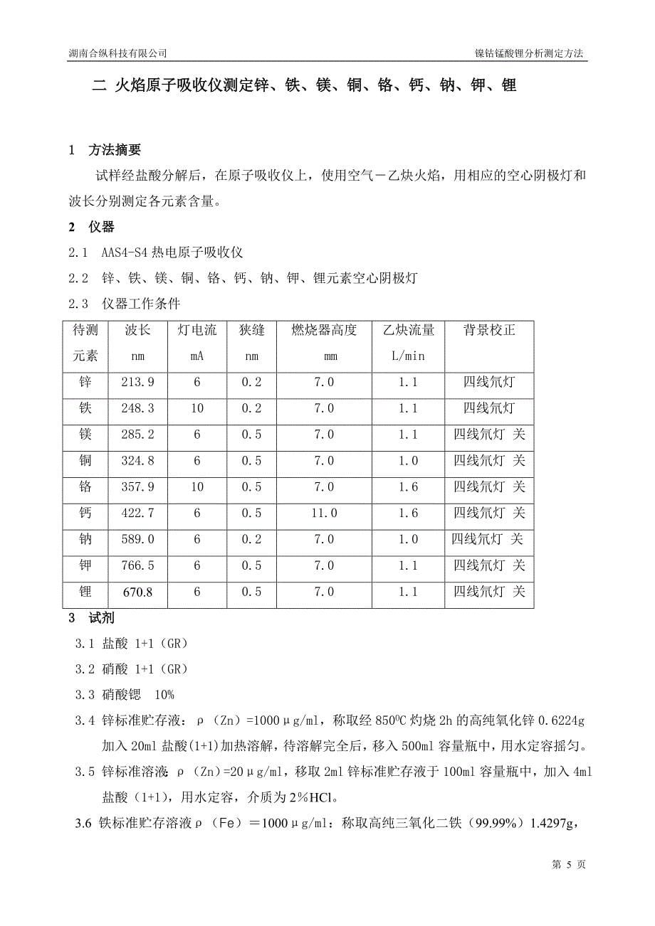 三元检测方法.doc_第5页