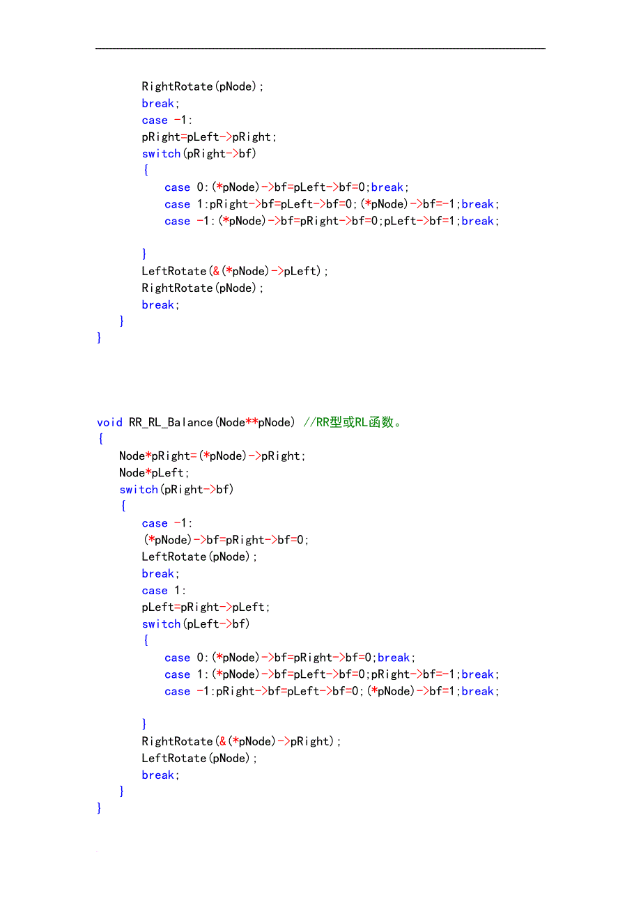 二叉平衡树的程序分析_第2页