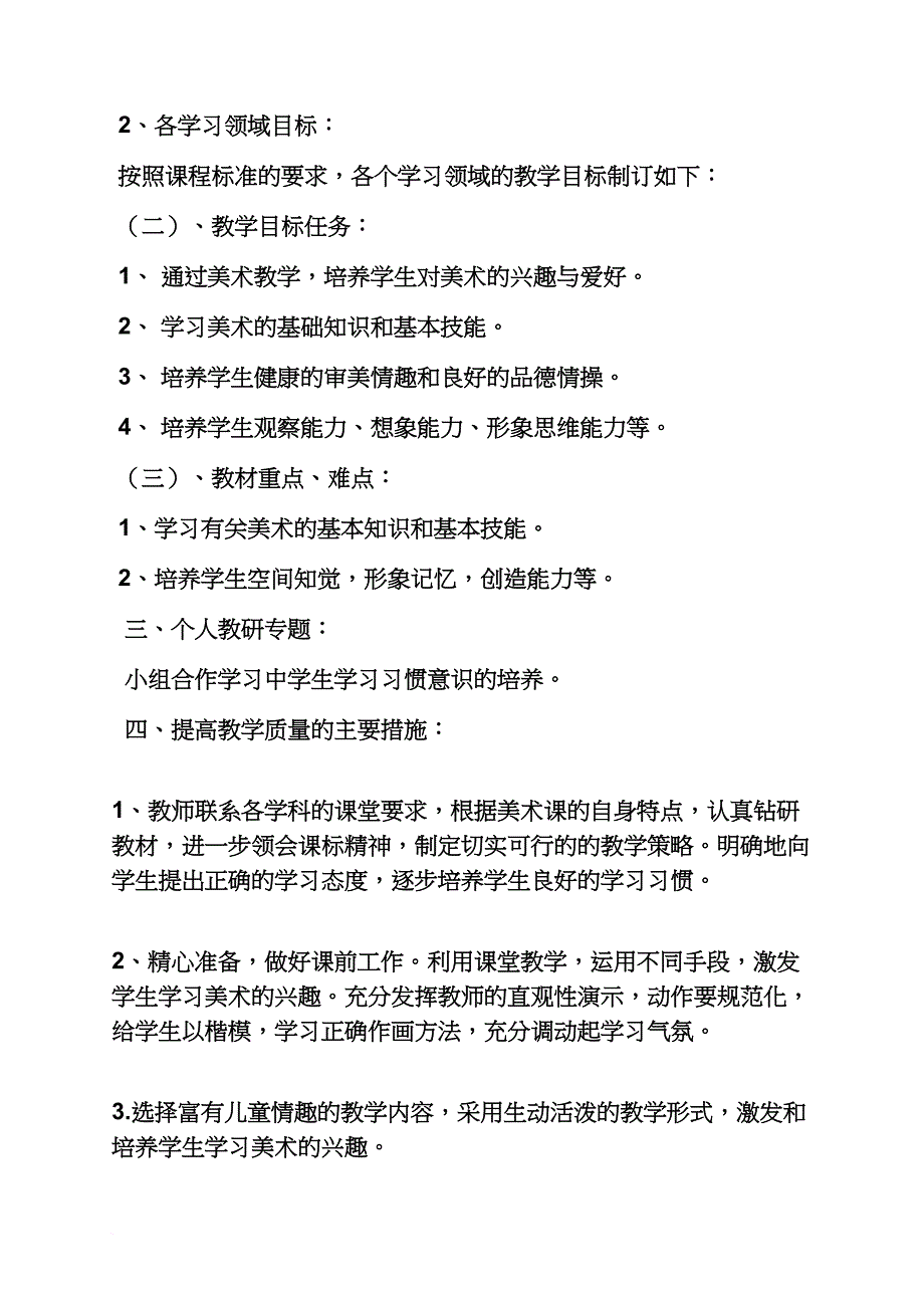 一年级下学期美术教案.doc_第2页