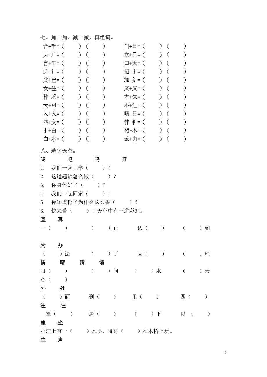 一年级下册语文重点复习知识.doc_第5页