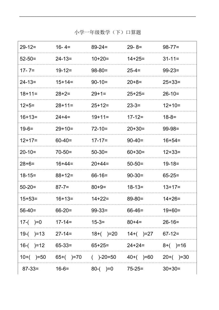 一年级下册数学口算题卡.doc_第1页