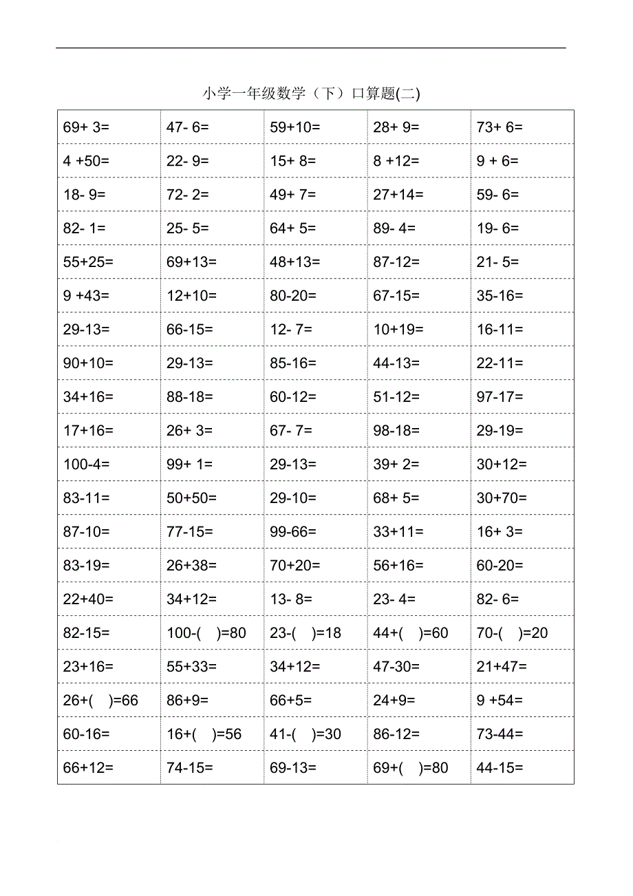 一年级下册数学口算题卡.doc_第2页