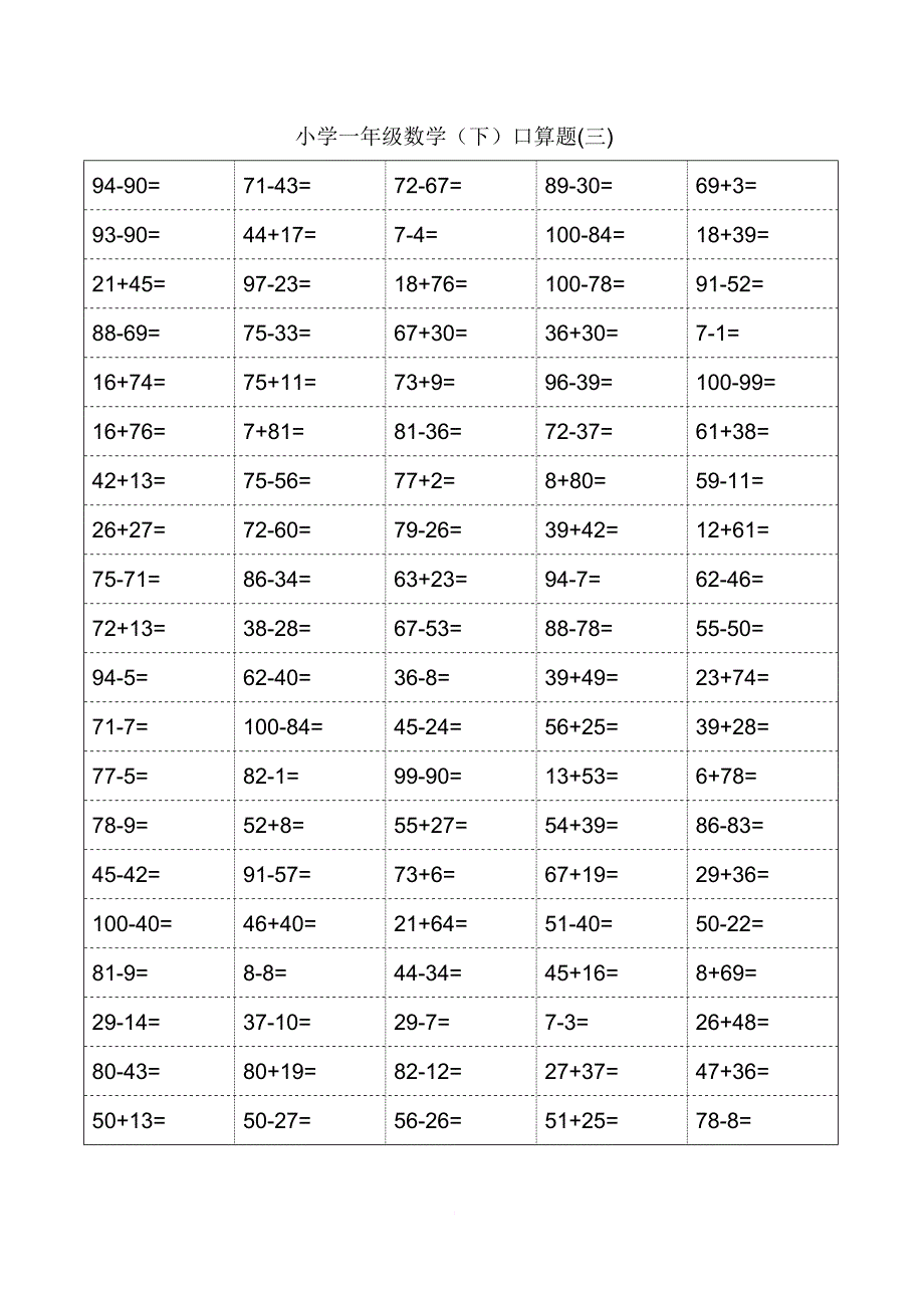 一年级下册数学口算题卡.doc_第3页