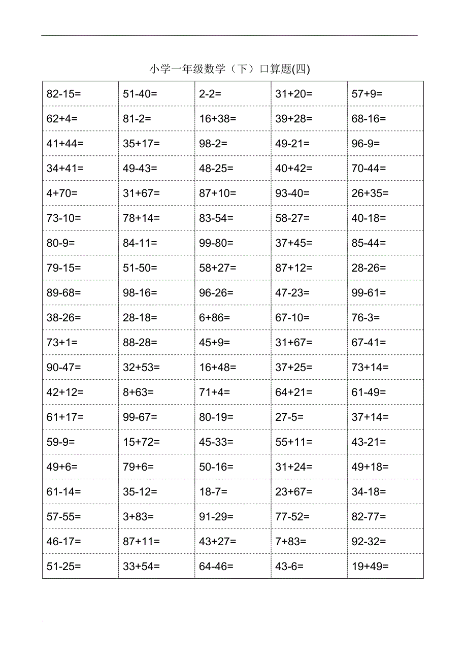 一年级下册数学口算题卡.doc_第4页