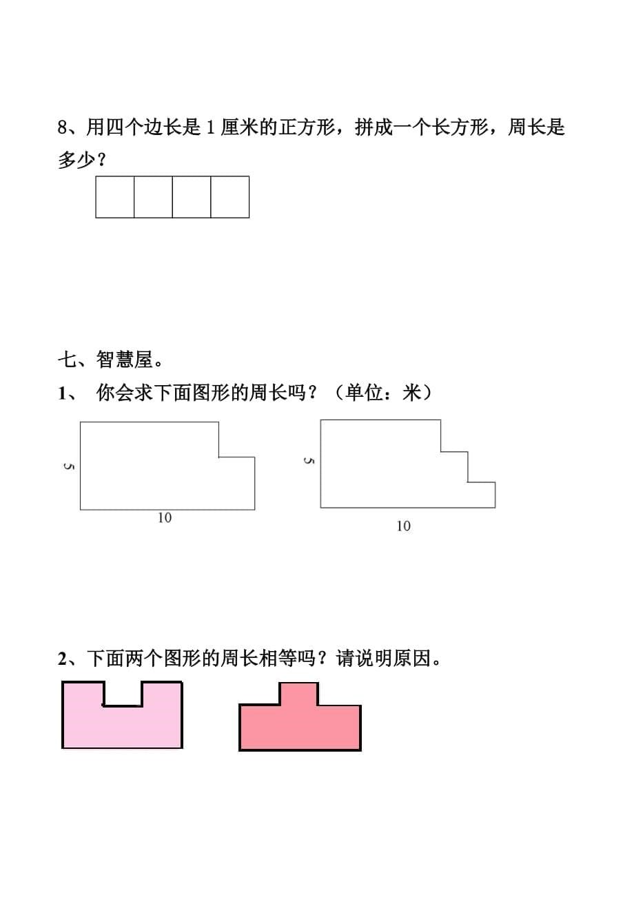 三年级-图形练习题.doc_第5页