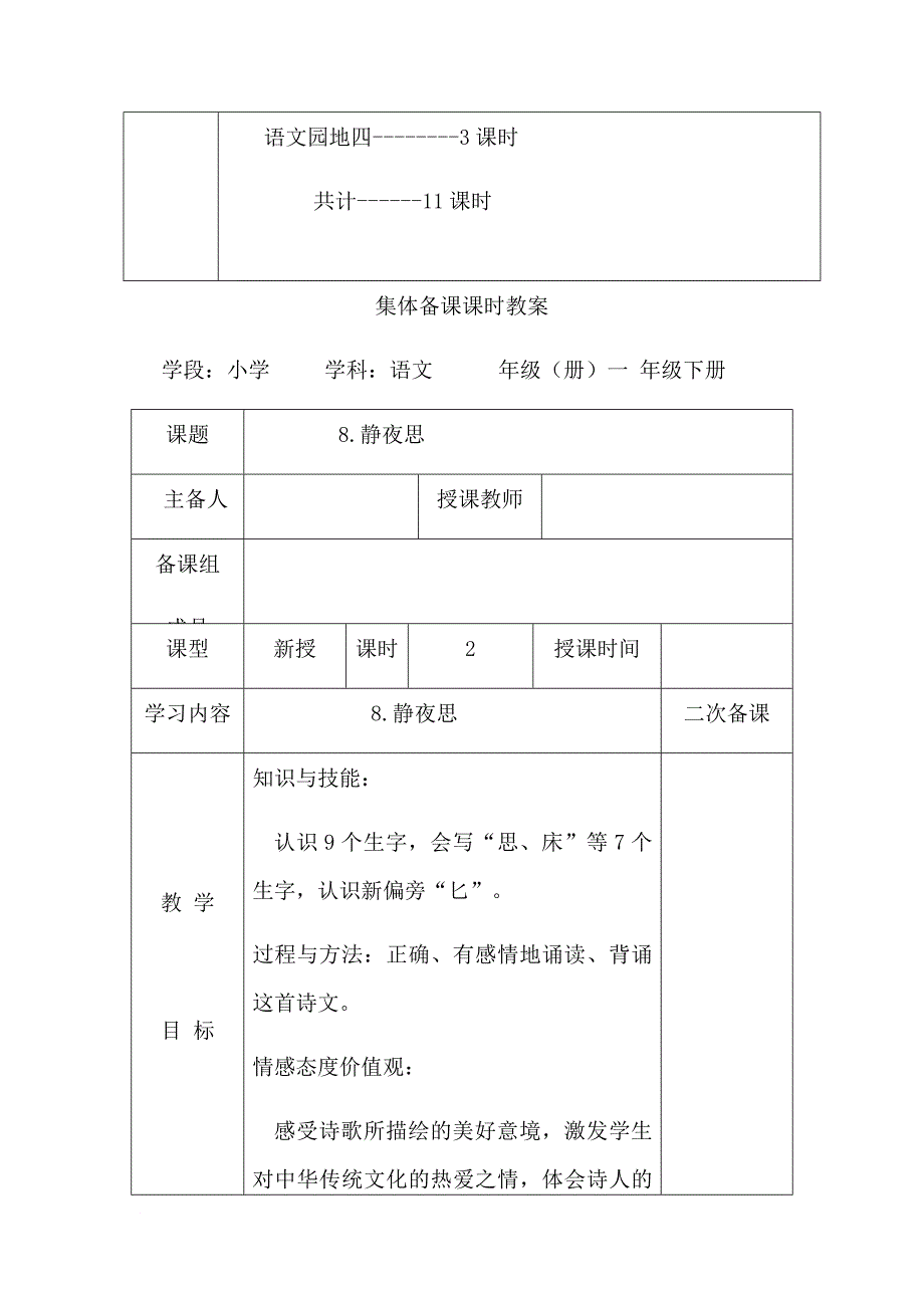 一年级下册语文第四单元.doc_第4页