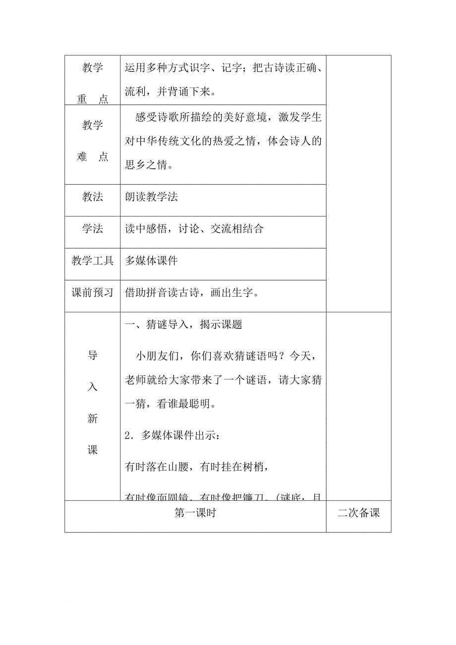 一年级下册语文第四单元.doc_第5页