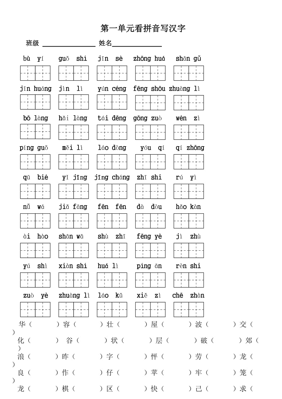 二上全册读拼音写词语-形近字组词_第1页