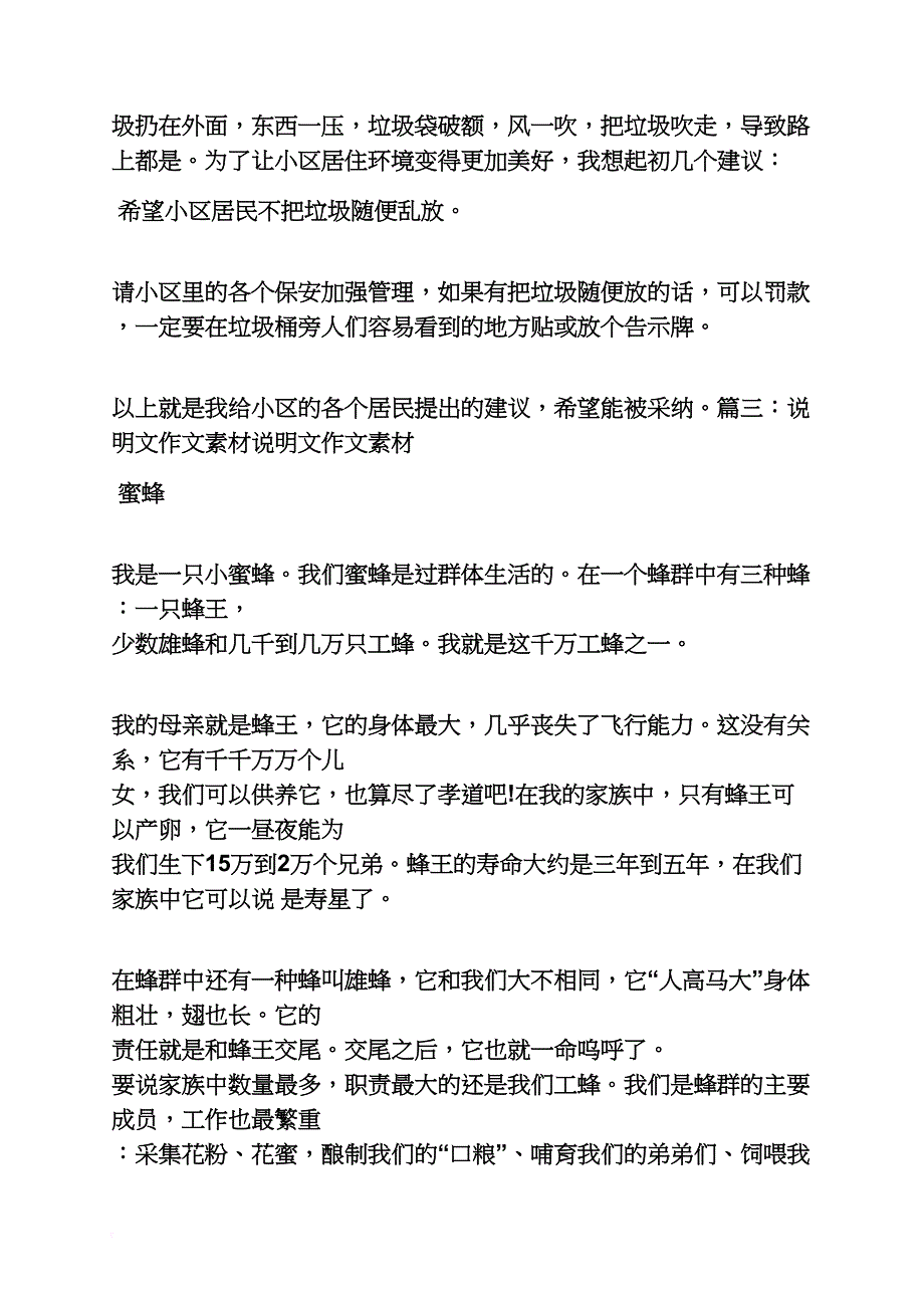 五年级作文之五年级说明文作文200_第4页