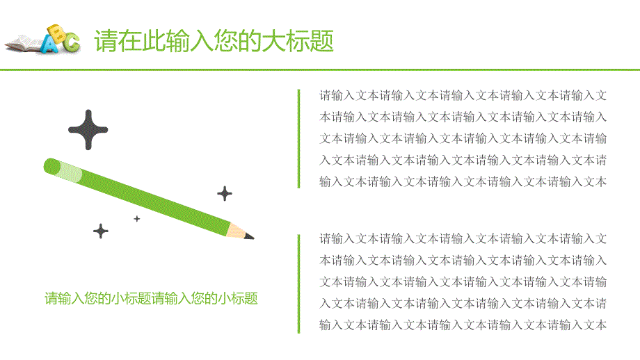 教育教学PPT模板292_第4页