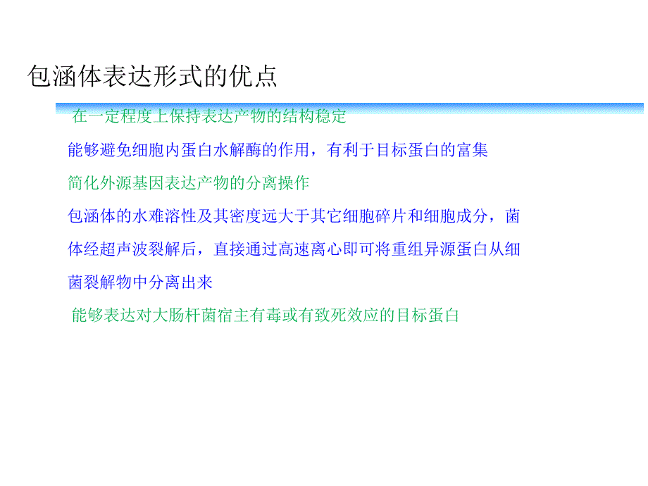 包涵体提取_第4页