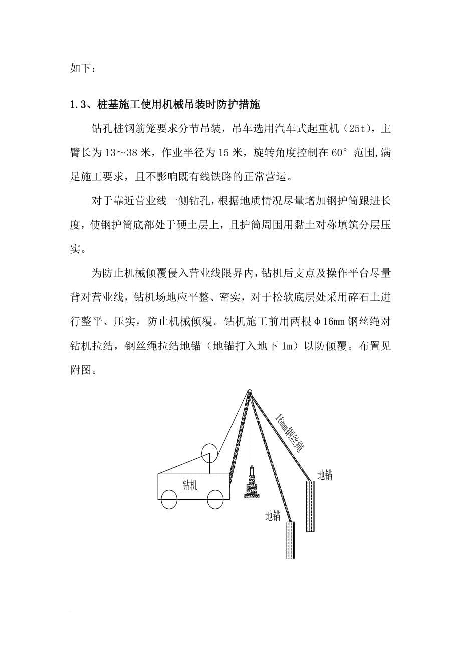 上跨铁路桥梁安全施工方案.doc_第5页