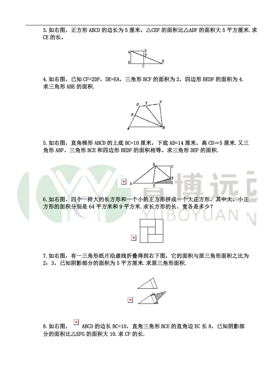 不规则图形面积的计算(练习题)及详细讲解.doc_第2页