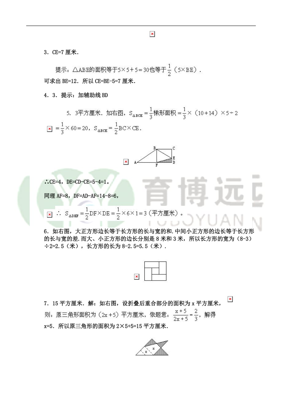 不规则图形面积的计算(练习题)及详细讲解.doc_第4页