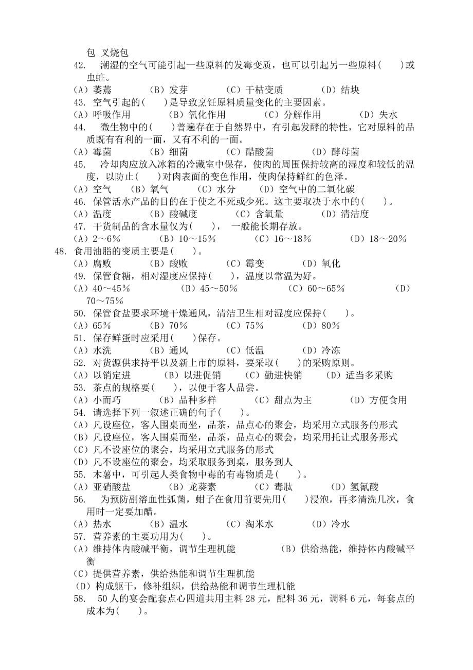 中级中式面点师知识试卷2.doc_第4页