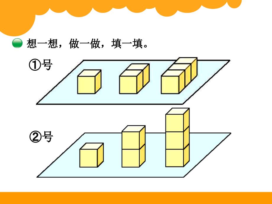 北师大版五年级《露在外面的面》ppt_第4页