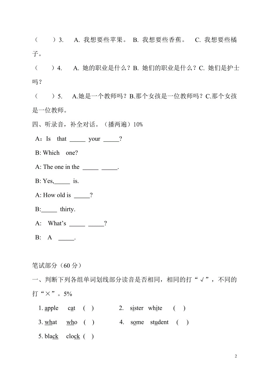 上海四年级牛津英语练习卷汇总.doc_第2页