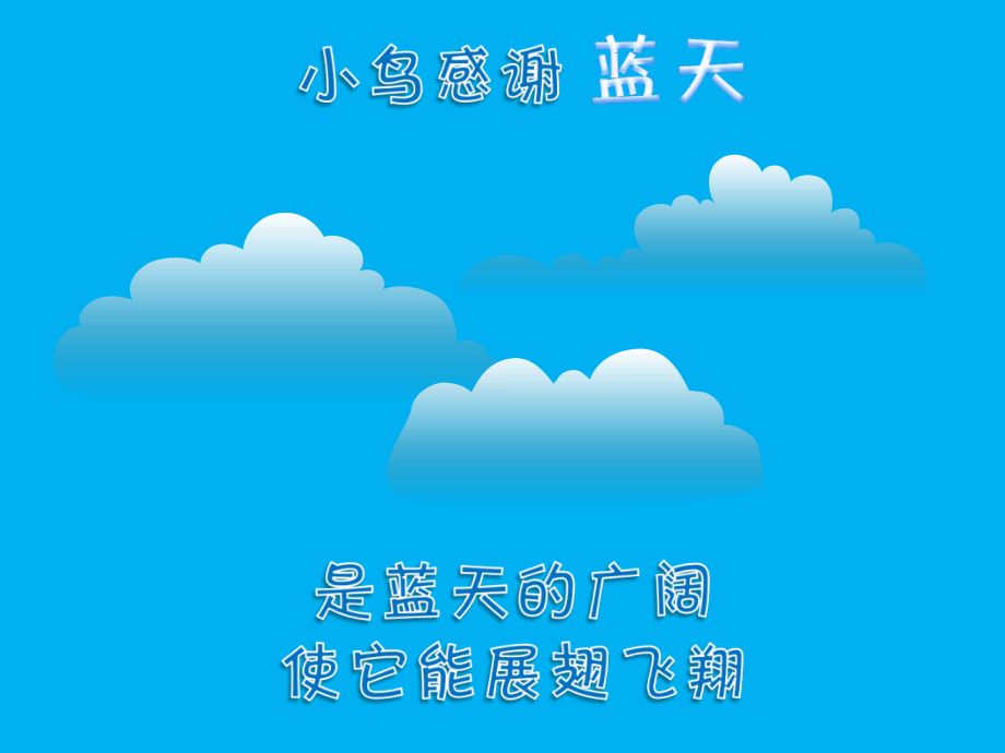 心存感恩-学会做人——主题班会_第3页