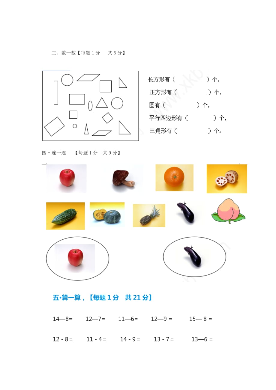 一年级数学月考试题.doc_第2页