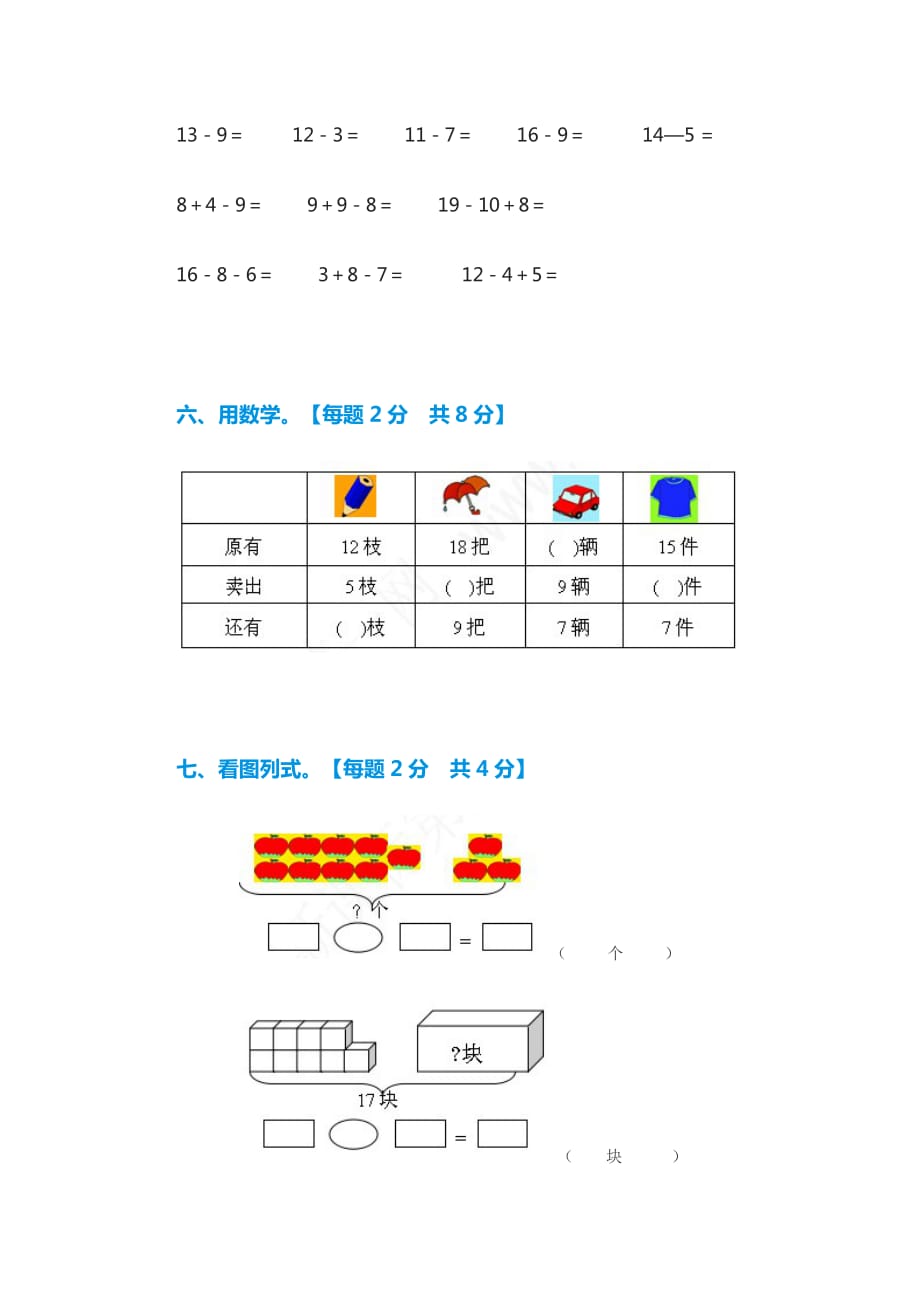 一年级数学月考试题.doc_第3页