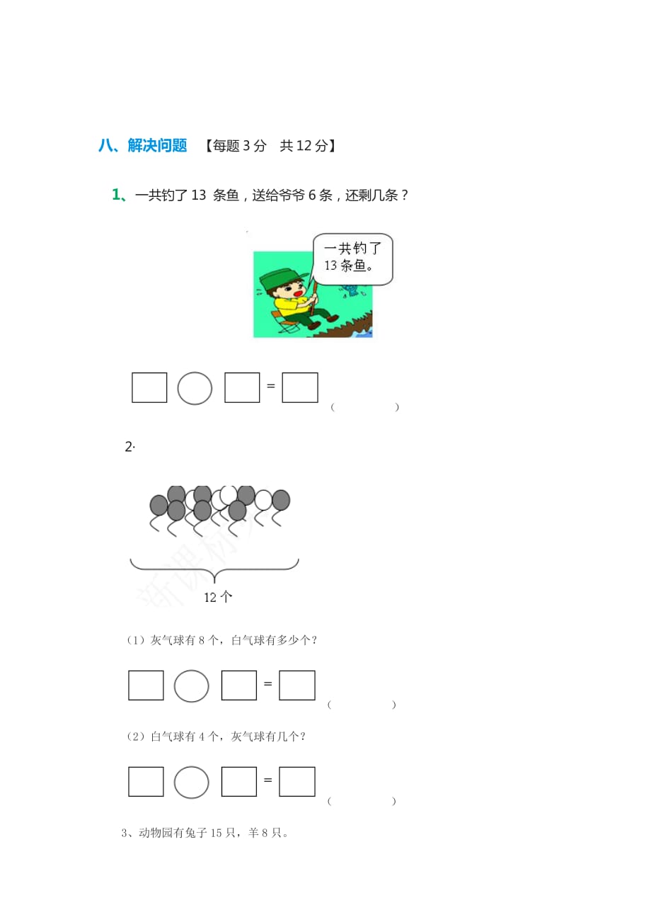 一年级数学月考试题.doc_第4页