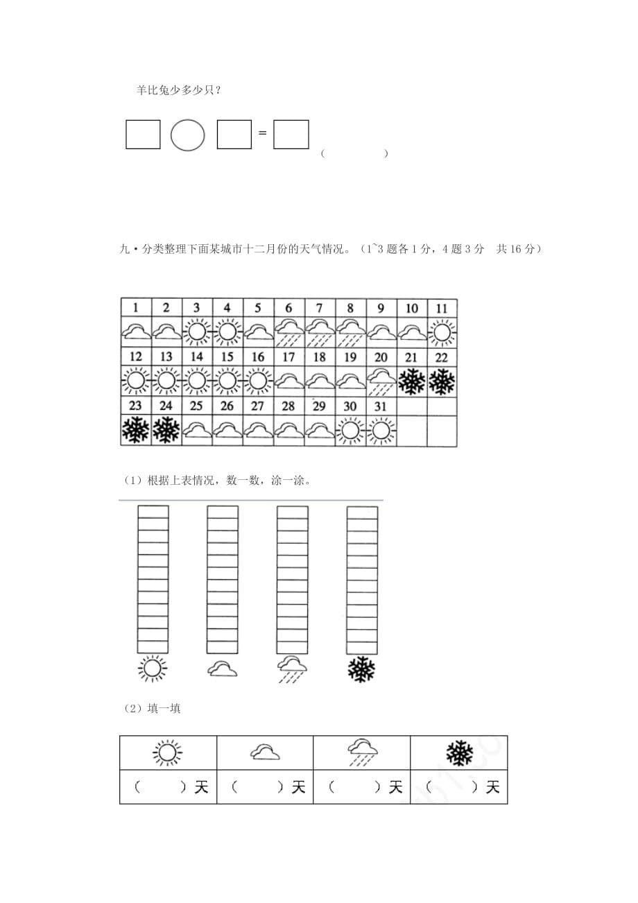 一年级数学月考试题.doc_第5页