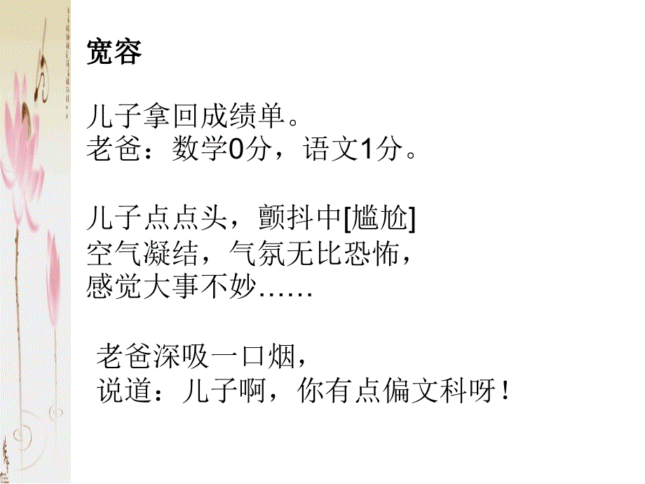 江苏高三小说结尾探究课件_第2页