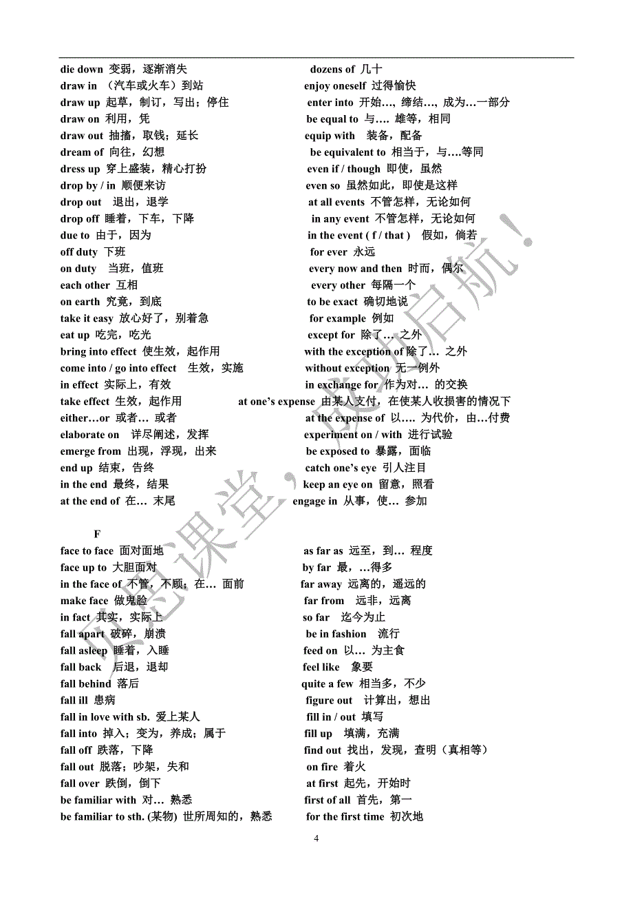 专升本常用短语.doc_第4页